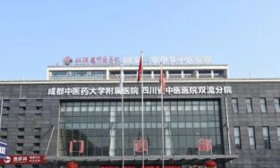 成都双流中医院